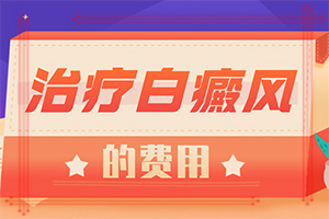 身上長(zhǎng)白班一點(diǎn)一點(diǎn),哪些癥狀可以讓我們認(rèn)識(shí)(一般都有什么癥狀)