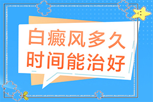 白癩風(fēng)的癥狀[區(qū)別在哪呢]腳上出現(xiàn)白班是咋回事