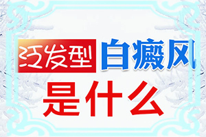 脖子后面白斑是什么癥狀[癥狀有什么呢]白癩風(fēng)初期癥狀圖片