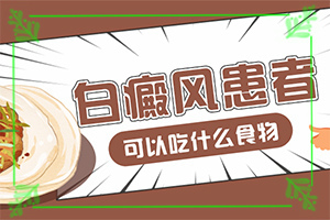 身體上突然起了白斑是咋回事-啥原因呢