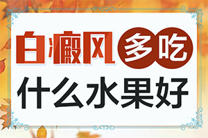 白殿風(fēng)發(fā)病的主要原因是什么-男人生殖器出現(xiàn)白斑是怎么回事