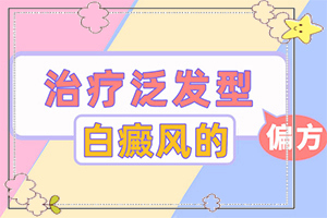 白癩風(fēng)的早期圖,有哪些癥狀(主要癥狀是什么)