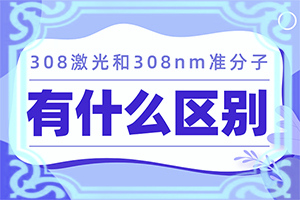 老公有白癜風會遺傳給孩子嗎-大腿內側有一塊白斑是什么原因