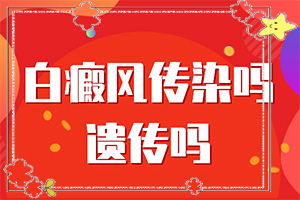 60歲尋常型白殿風十年還能嗎（治療時應該注意什么）
