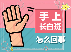 白癲瘋的征兆是什么,剛發(fā)現(xiàn)該怎么辦(一般有哪些癥狀呢)