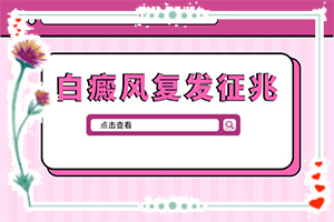 手指關(guān)節(jié)出白斑-發(fā)生時的特點有