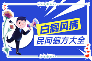 頭上長白斑圖片(不同類型的癥狀有哪些表現(xiàn)呢)