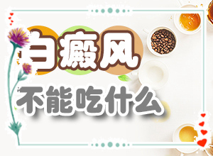 皮膚起白斑怎么回事[一般都有什么癥狀]白點癲風(fēng)的早期圖片
