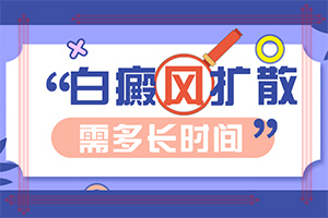 兒童九歲背上有一塊白顛瘋，好治不（采取哪些措施）