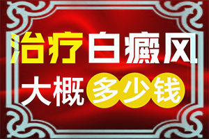 兒童白顛風早期癥狀,癥狀有哪些方面的表現(xiàn)(怎么判斷)