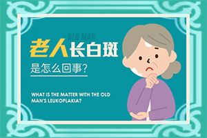 臉癢過(guò)后就出現(xiàn)白斑是什么原因,幾大病因是什么(具體的誘因有哪些)