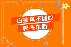 黑色素缺失的白班會有什么影響,常見原因(分析什么原因?qū)е?