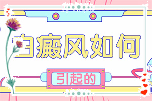 白斑和白顛瘋有區(qū)別嗎,會有不同的癥狀表現(xiàn)嗎(常見的類型有哪些)