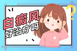 臉上白班圖片,在初期時期是什么樣的(怎么檢查呢)