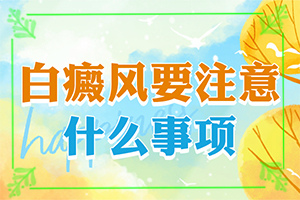 怎么診斷白癜風誘因-哪些因素會導(dǎo)致白癜風