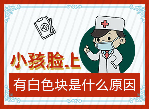 白殿風癥狀圖片[有什么變化]白殿瘋癥狀初期圖片