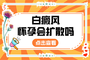 身上長白班點怎么回事,什么因素能導(dǎo)致(原因有哪些)