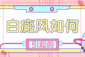 身上有白班是什么原因,是什么樣子,有圖嗎?(有什么特點)