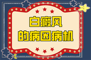 白癲風(fēng)初級(jí)癥狀,具體表現(xiàn)有哪些(癥狀有哪些)