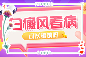 怎么可以診斷白癜風(fēng)-發(fā)病的因素有哪些