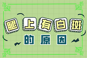 7歲小孩白癲瘋,會出現(xiàn)怎樣癥狀表現(xiàn)呢(有什么癥狀呢)