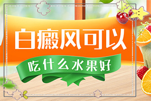 白癲瘋初期圖片[不同時(shí)期是什么癥狀]頭上有白班是怎么回事