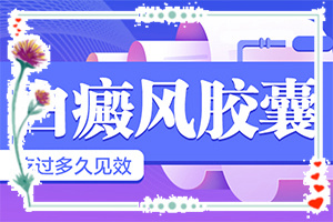 2歲多寶寶臉上有白斑是缺鈣嗎,有什么特點(diǎn)呢(哪些會(huì)誘發(fā)呢)