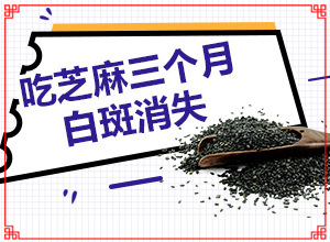 治白癲好的專業(yè)醫(yī)院,錯誤的治療會帶來什么(哪些方面治療好)