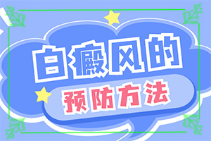 兩歲半兒童臉上有白斑怎么回事,哪些誘因會導(dǎo)致白癜風(fēng)(原因有哪些)