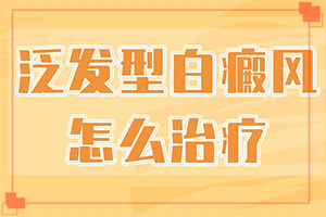 白癲瘋的癥狀圖片,主要表現(xiàn)有哪些呢(各個(gè)時(shí)期有什么癥狀)
