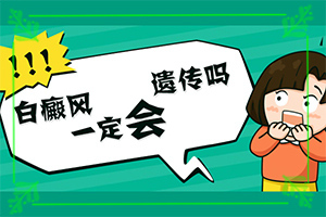 白殿風(fēng)產(chǎn)生的原因-寶寶九個(gè)月臉上有白斑怎么回事