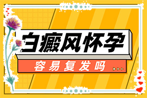 [治療費(fèi)用是多少]白點(diǎn)癲風(fēng)多久可以治好