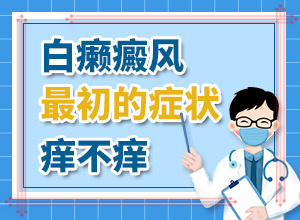 嬰兒濕疹好了有白斑是怎么回事,發(fā)病的因素是(為什么患上)