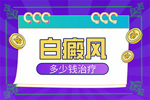 白癩病怎么治,應(yīng)該如何適應(yīng)(應(yīng)該如何適應(yīng))