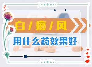 小孩鼻子上有白斑怎么回事(常見誘因有哪些)