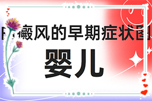 2歲多點的寶寶頭上有2塊白斑好治嗎（治療有什么好處）