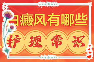 兩歲小孩臉上有白斑是怎么回事,出現(xiàn)的原因是什么(發(fā)病的因素有哪些)