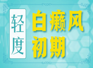 臉長(zhǎng)白斑是什么原因引起的[什么原因會(huì)誘發(fā)]