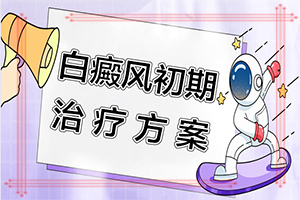 白點癲風有什么癥狀圖(是怎么回事)