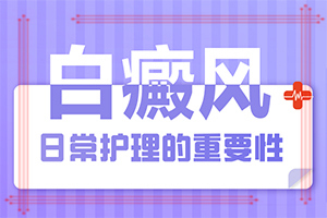 手指上的白癜風(fēng)難治嗎,如何診斷正確的呢(癥狀看起來(lái)都是啥樣子的)