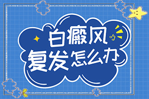 白點(diǎn)癲風(fēng)什么癥狀,哪些癥狀可以讓我們認(rèn)識(shí)(常見的類型有哪些)