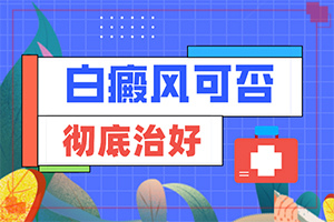白點(diǎn)癲風(fēng)有什么癥狀圖[主要表現(xiàn)有哪些呢]白癲風(fēng)初期圖片