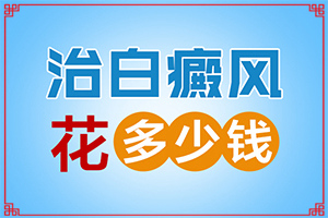 為什么我兒子臉上有白斑-什么藥對(duì)燒傷后落得白斑有療效