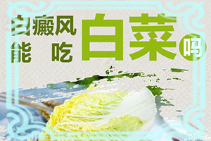 [日常診治方法是]白癲瘋手上能治療好嗎