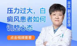 精神壓力大，會(huì)導(dǎo)致白癜風(fēng)復(fù)發(fā)嗎