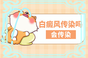 復(fù)方甘草酸苷片可以治療白斑嗎,什么方法治療(用什么方法控制)