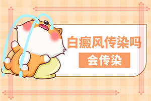 后背皮膚有白斑-發(fā)病征兆有哪些(癥狀是什么)