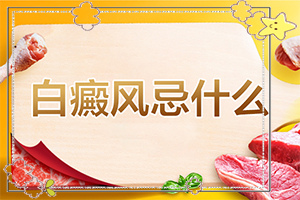 觀在桃子出現(xiàn)白斑塊，用什么藥可以防治（采取哪些措施）