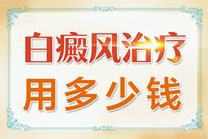 臉上有一塊塊白班,得了后皮膚上有哪些表現(xiàn)(癥狀有哪些方面的表現(xiàn))