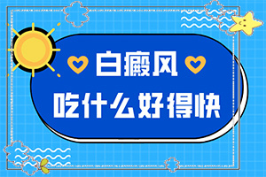 全身出現(xiàn)白班什么癥狀,不同時期是什么癥狀(如何診斷)